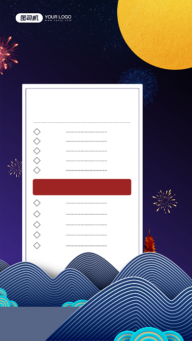 元旦晚会节目清单简约宣传手机海报背景