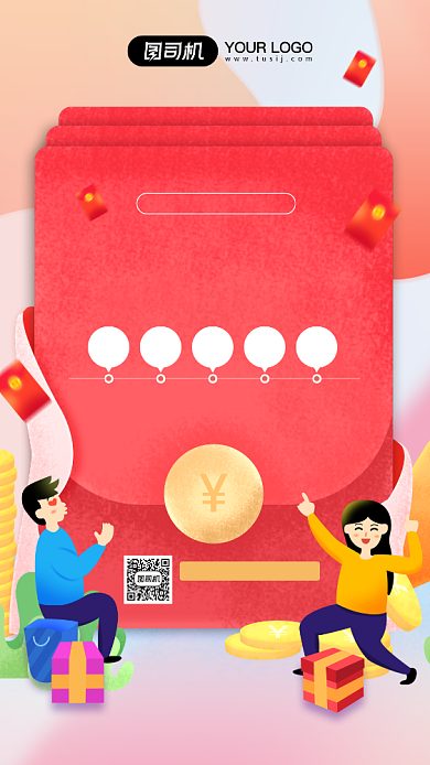 双十一红包攻略宣传手机海报背景