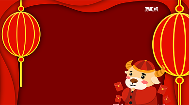 牛年贺卡简约卡通手机横图背景