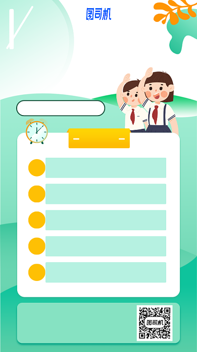 小学暑假班优惠来啦手机海报背景