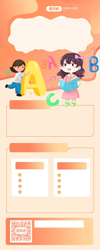 英语启蒙早教培训插画手机长图海报背景