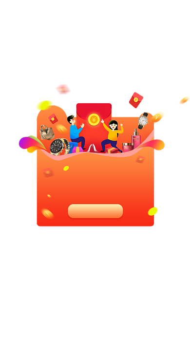 红橙渐变双十一0元抢好礼弹窗背景