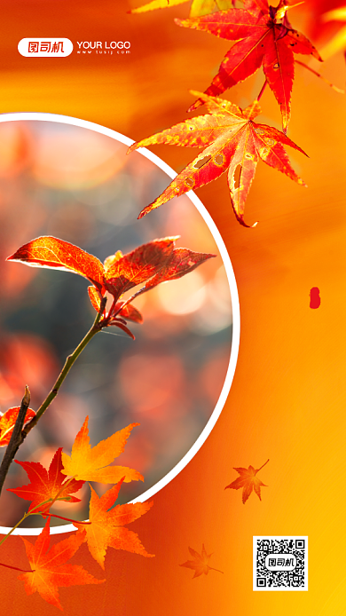 早安创意秋色文艺日签宣传手机海报背景