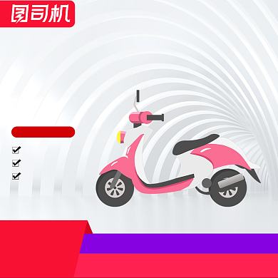 电动车交通工具促销主图直通车背景