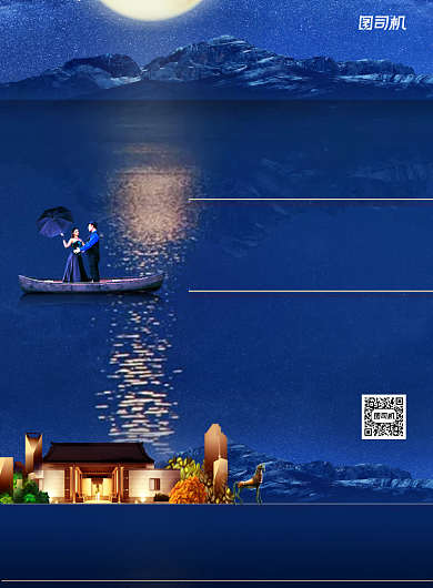 七夕情人节房地产购房活动印刷海报背景