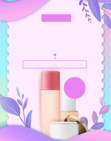 美妆盛典化妆品狂欢大促海报背景