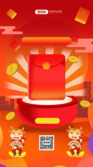 新年红包雨抢红包时尚简约手机海报背景