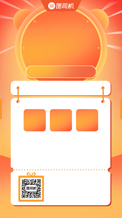 超级品牌日创意会员优惠满减手机海报背景