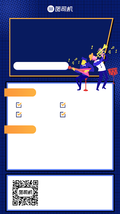 音乐课招生创意优惠手机海报背景