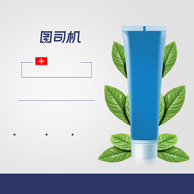 牙膏主图直通车图背景