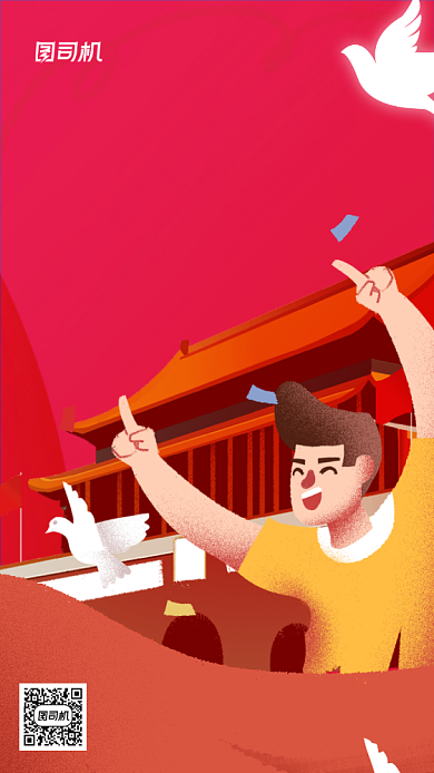 国庆节插画十一祖国诞辰手机海报背景