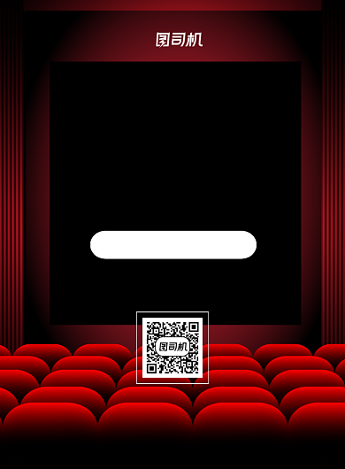 舞台剧讲座红色印刷海报背景