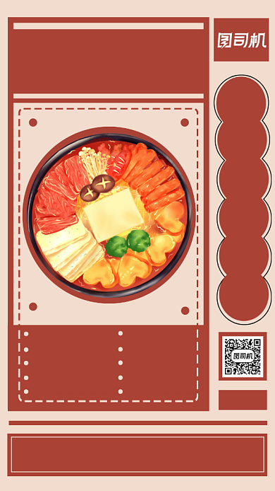 火锅招商加盟宣传海报背景