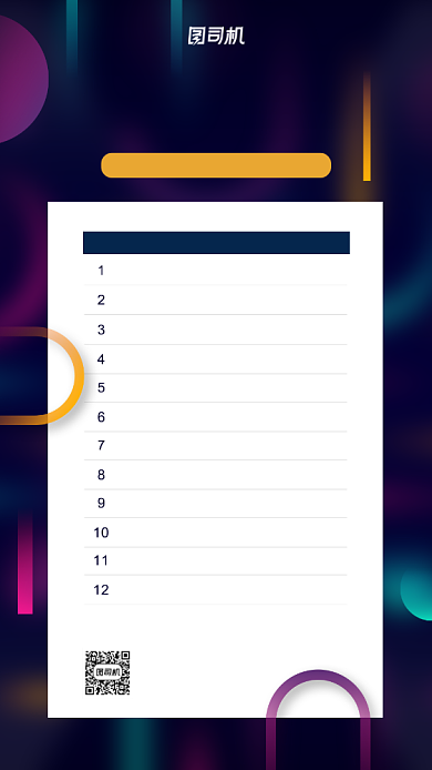 企业文化活动获奖名单公示海报背景