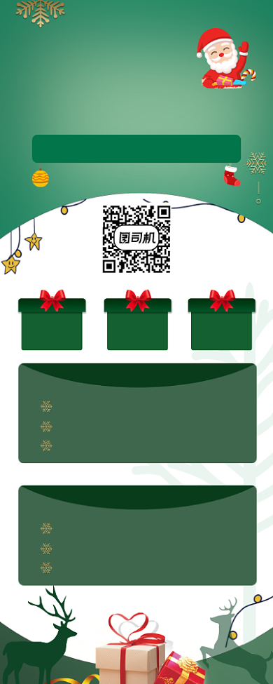 狂欢圣诞节好礼送不停易拉宝印刷海报背景