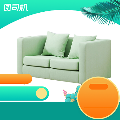 全民造家季绿色家具沙发主图背景
