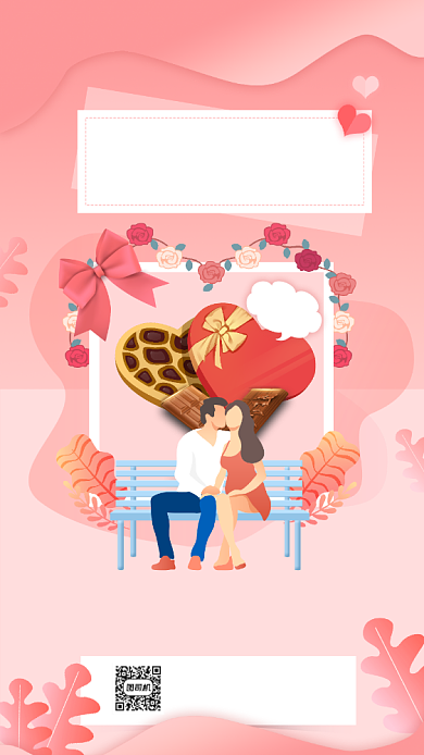 七夕节狂欢节浪漫节日宣传手机海报背景