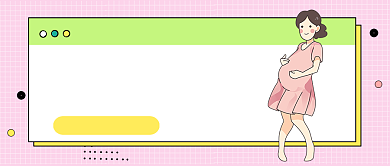 粉色卡通孕期谣言解读公众号首图背景