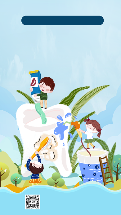 920爱牙日宣传插画手机海报背景