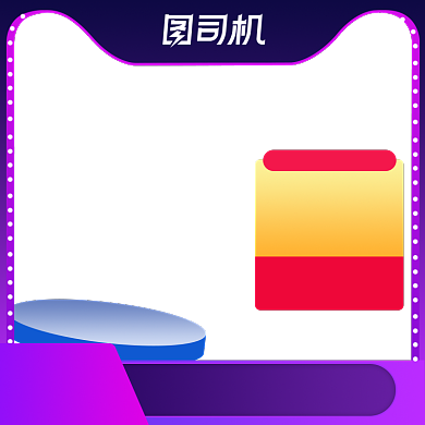 数码家电紫色炫酷99划算节主图背景