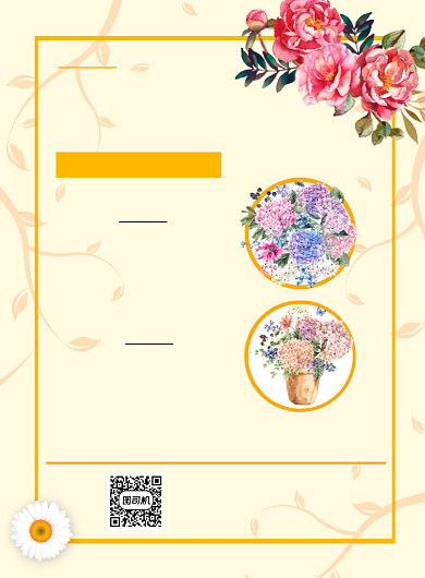 鲜花店简约黄色宣传推广印刷海报背景