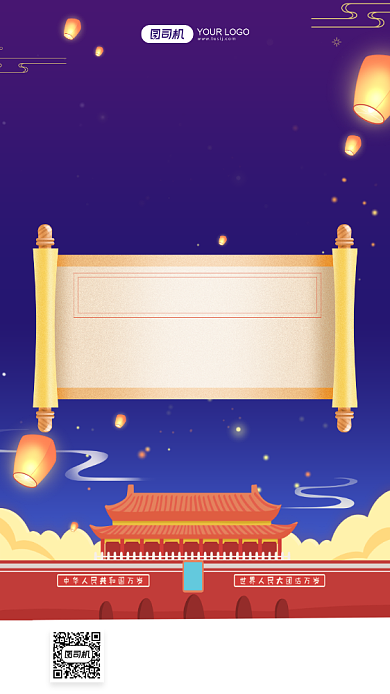 中秋国庆倒计时送礼手机宣传海报背景