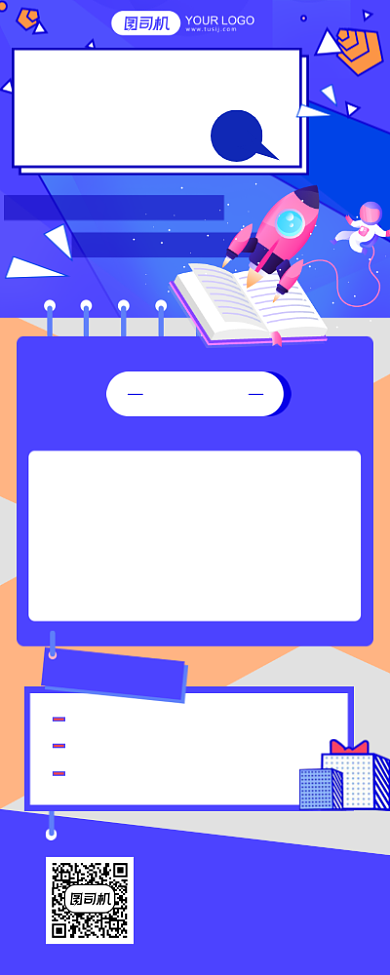 寒假培训班招生课程介绍长图手机海报背景