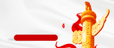 辛亥革命纪念日党建公众号首图背景