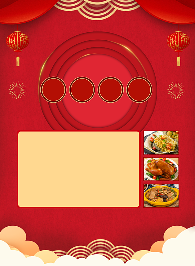 除夕年夜饭预定套餐宣传印刷海报背景