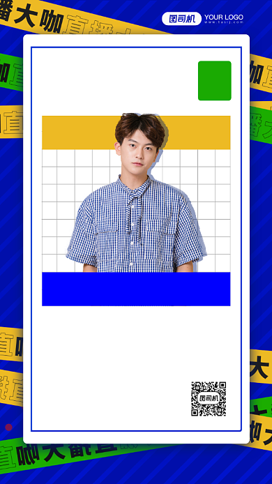 双十一大咖直播预告宣传手机海报背景