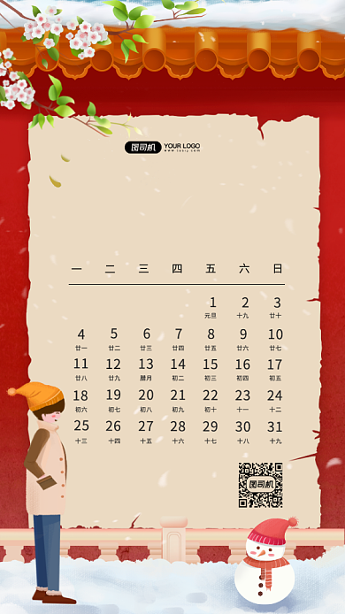 2021日历插画风手机海报背景