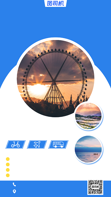 旅行云南宣传手机海报背景