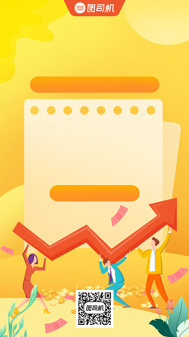 存款利息创意手机海报背景