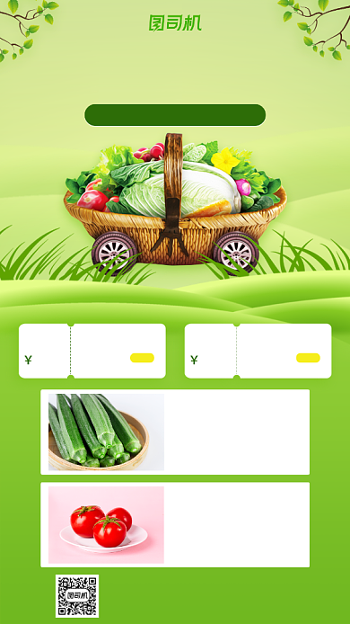蔬果新鲜清新手机海报背景