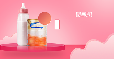 粉色母婴产品奶粉宝宝活动海报背景