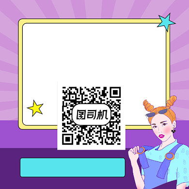 年轻人公众号时尚插画方形二维码背景