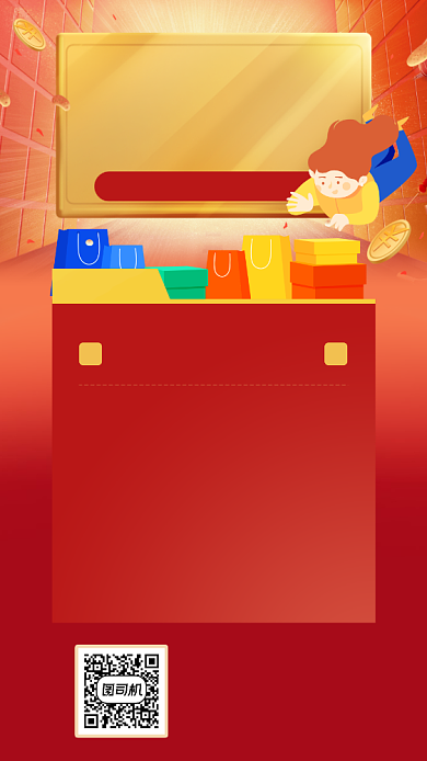 年底福利大放送创意手绘手机海报背景