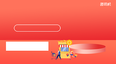 双十一倒计时简约立体手机横图背景