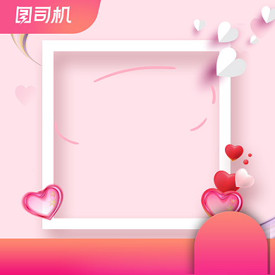 粉色简约白色情人节护肤品促销主图直通车背景