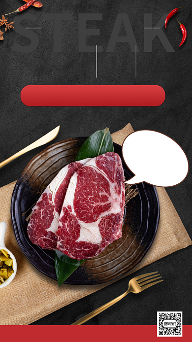 美味牛排推荐时尚简约手机海报背景