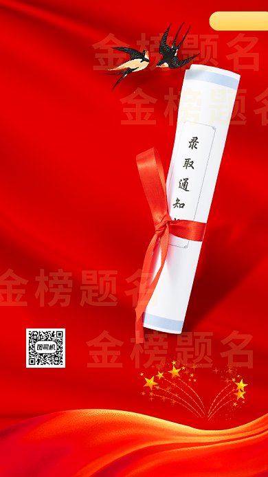 升学宴促销手机海报背景