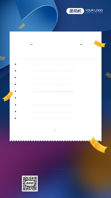 年末消费账单明细简约宣传手机海报背景