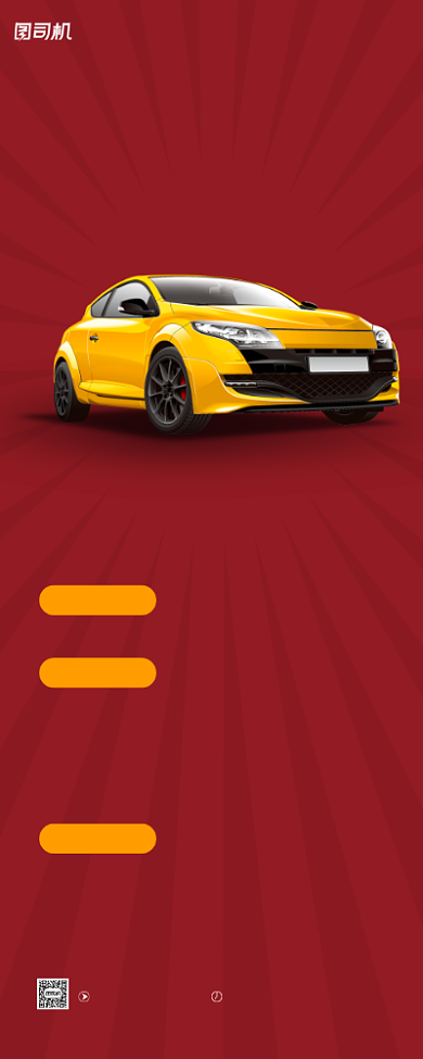 招聘诚聘司机红色简约易拉宝背景