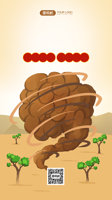 沙尘暴公益宣传手机海报背景