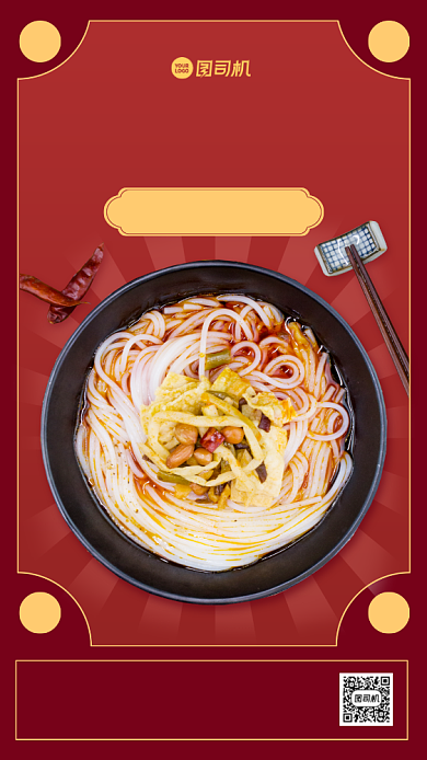 螺蛳粉优惠促销复古风手机海报背景