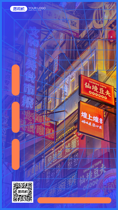 网红美食店食品餐饮打卡手机海报背景