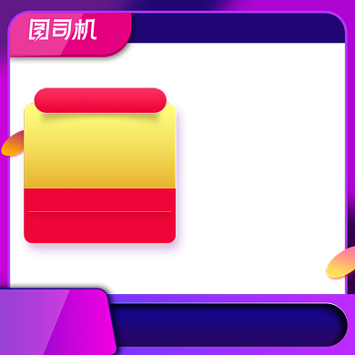 节日促销淘宝半价开抢主图直通车背景