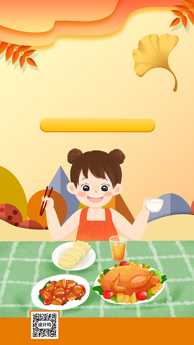 二十四节气立秋插画手机海报背景