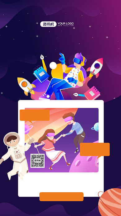 视界不止眼前创意VR宣传手机海报背景