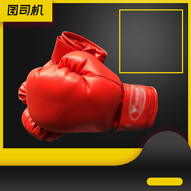 拳击手套健身器材运动主图直通车模板设计背景